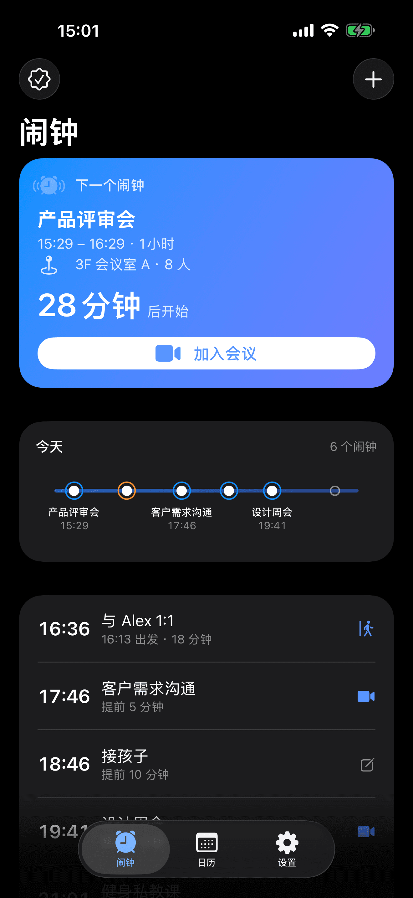 MeetAlarm 闹钟页,显示下一个闹钟、实时倒计时和「加入会议」按钮