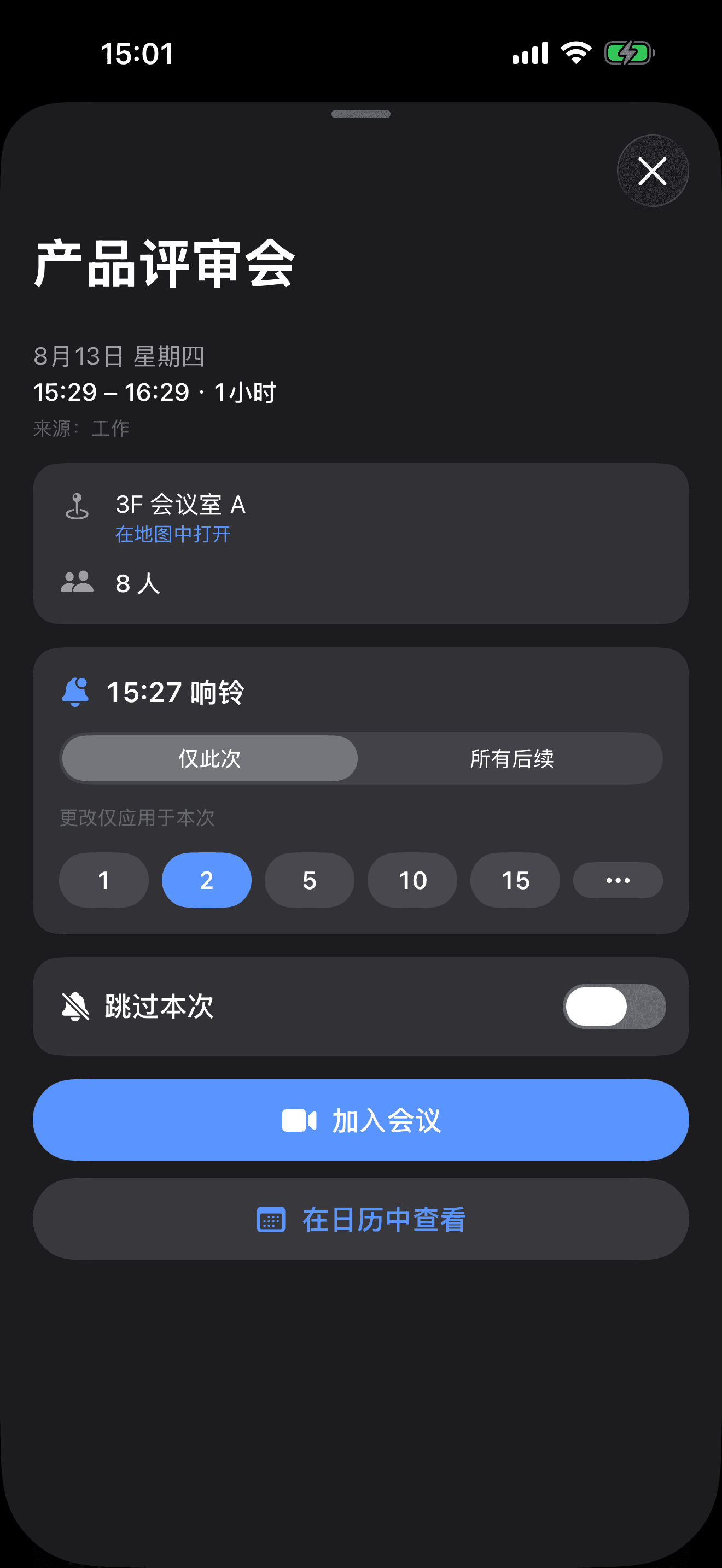 MeetAlarm 会议详情,带「加入会议」按钮和每场会议的闹钟提前量
