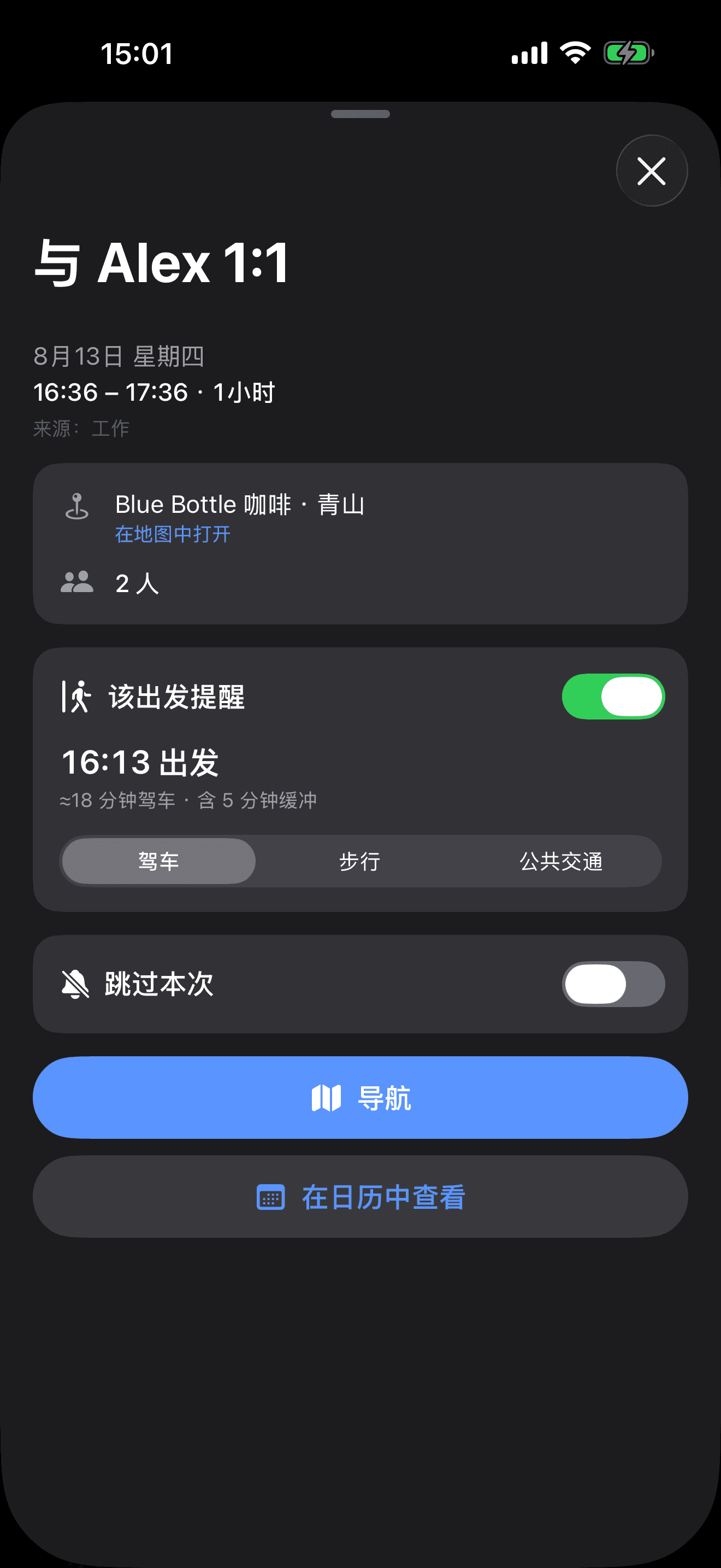 MeetAlarm 行程闹钟,显示出发时间与驾车通勤估算