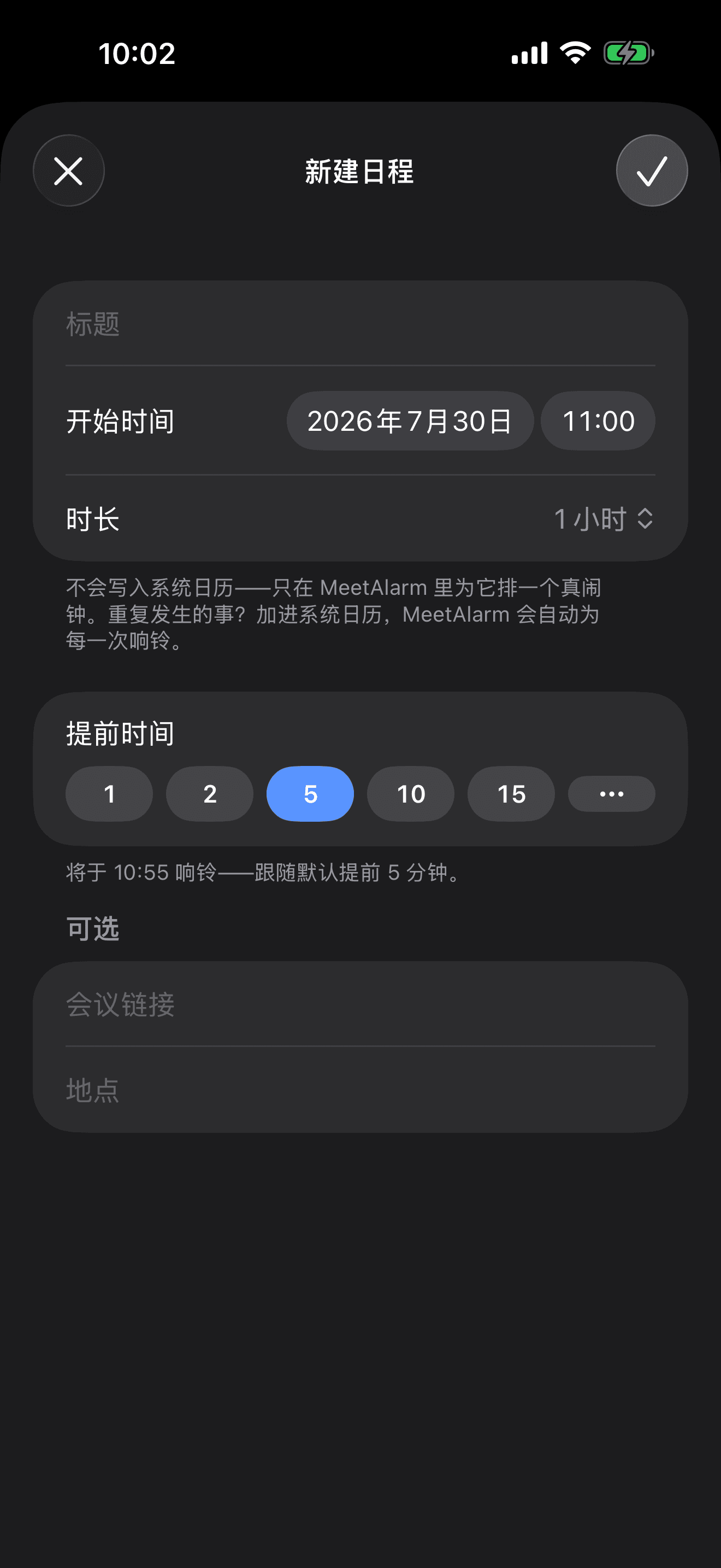 MeetAlarm 新建日程表单,手动添加一次性闹钟