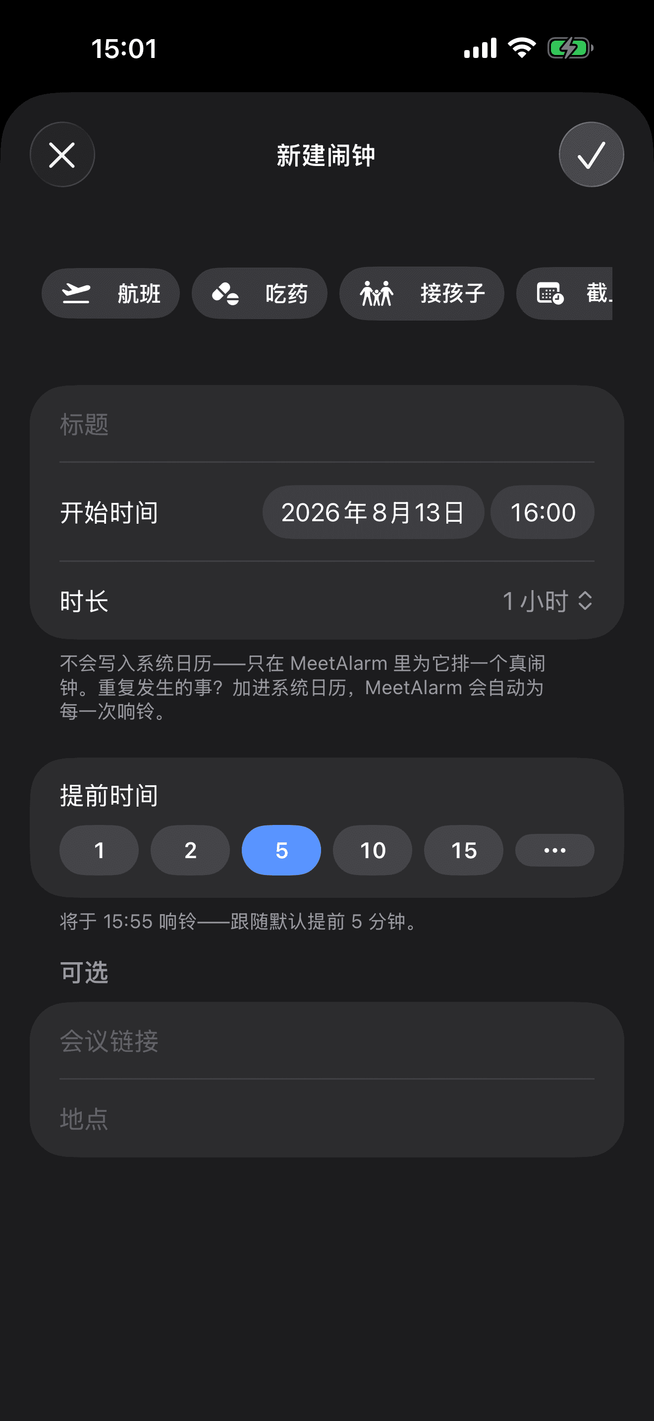 MeetAlarm 新建闹钟表单,顶部是航班、吃药、接孩子等一点即成的预设